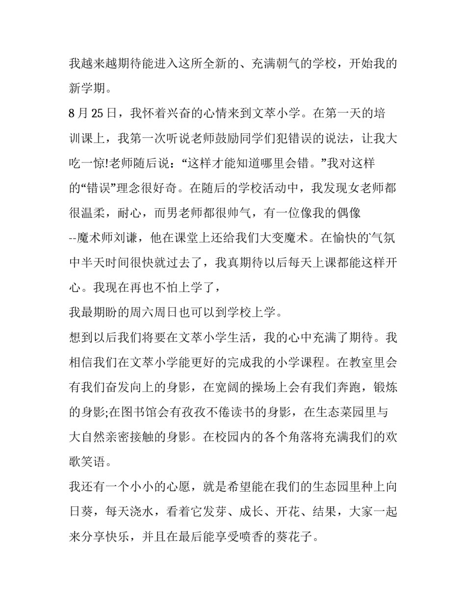 最新小学国旗下的讲话稿200字(5篇)_第2页