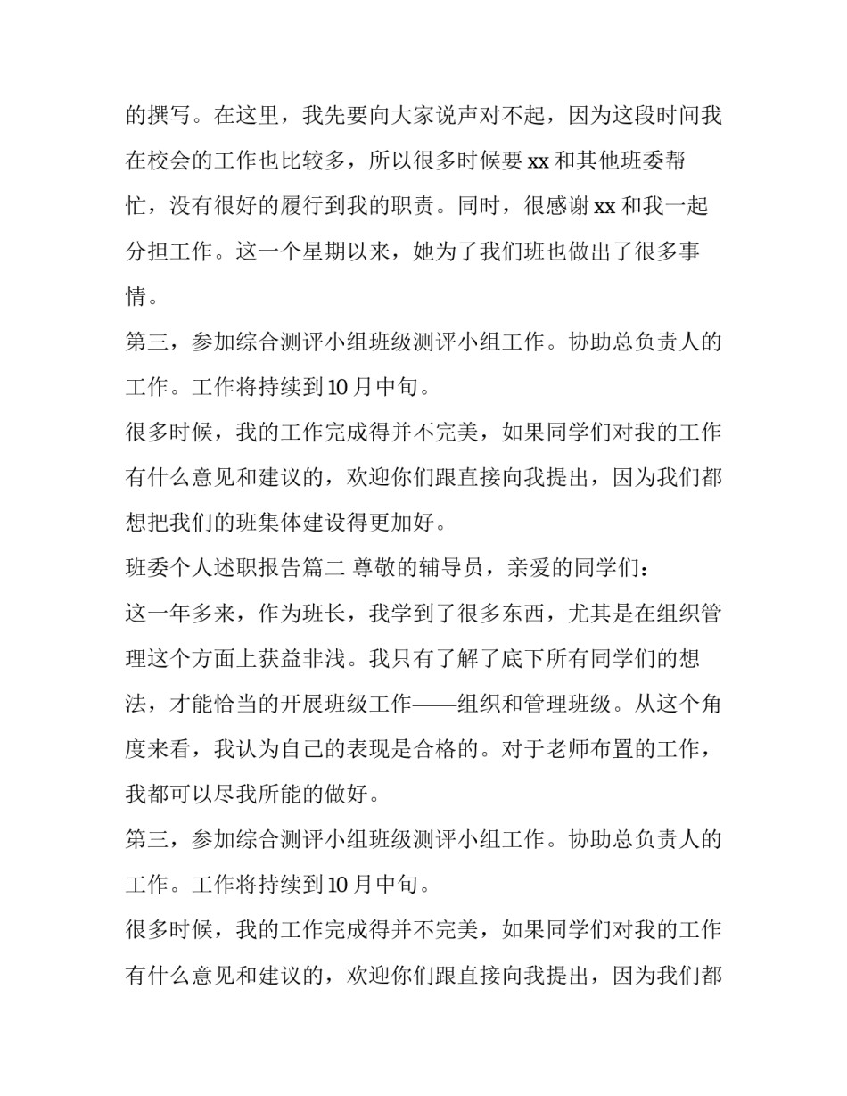 班委个人述职报告(三篇)_第2页