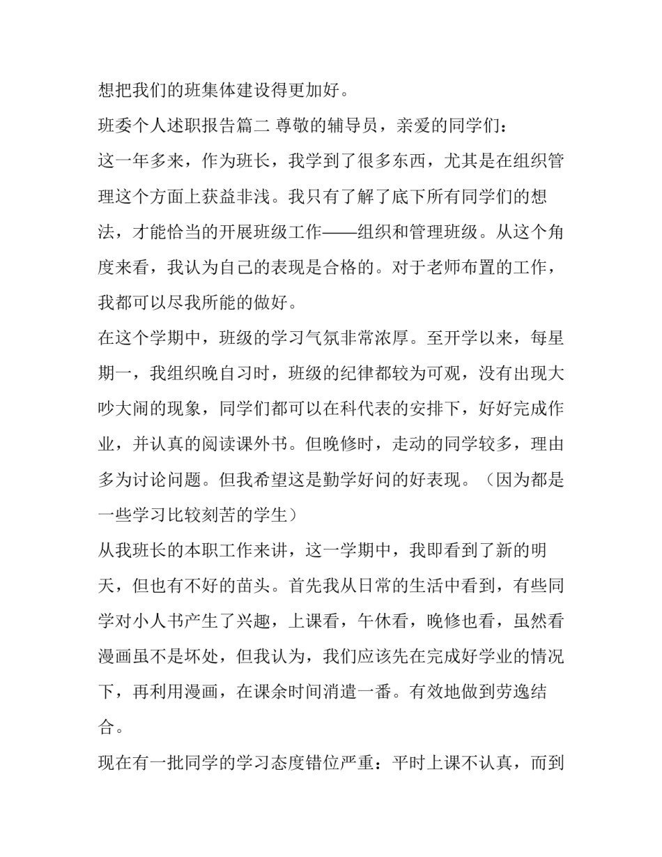 班委个人述职报告(三篇)_第3页