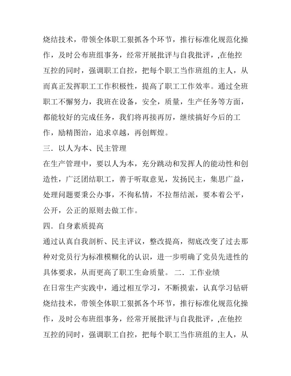 炼铁述职报告范文_第2页