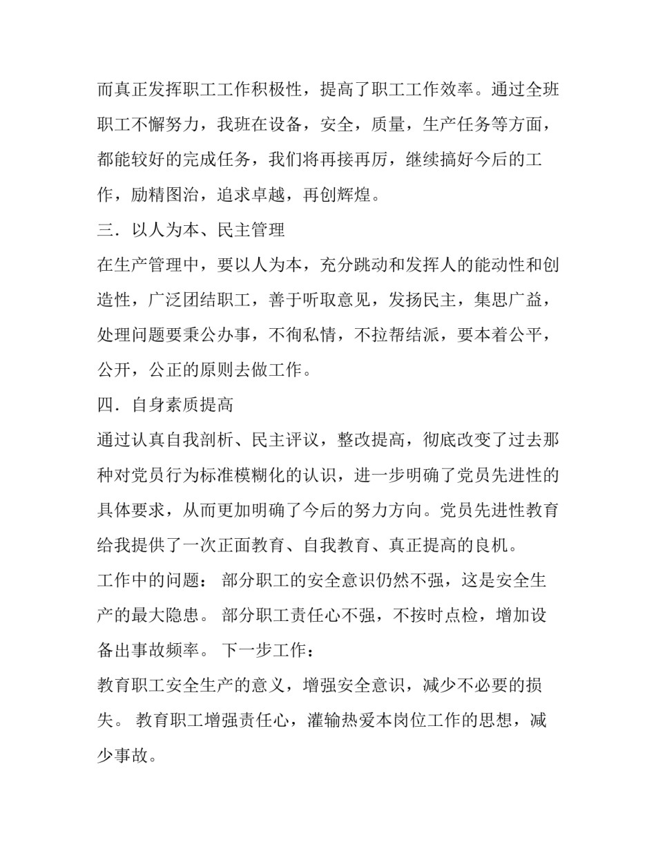 炼铁述职报告范文_第3页