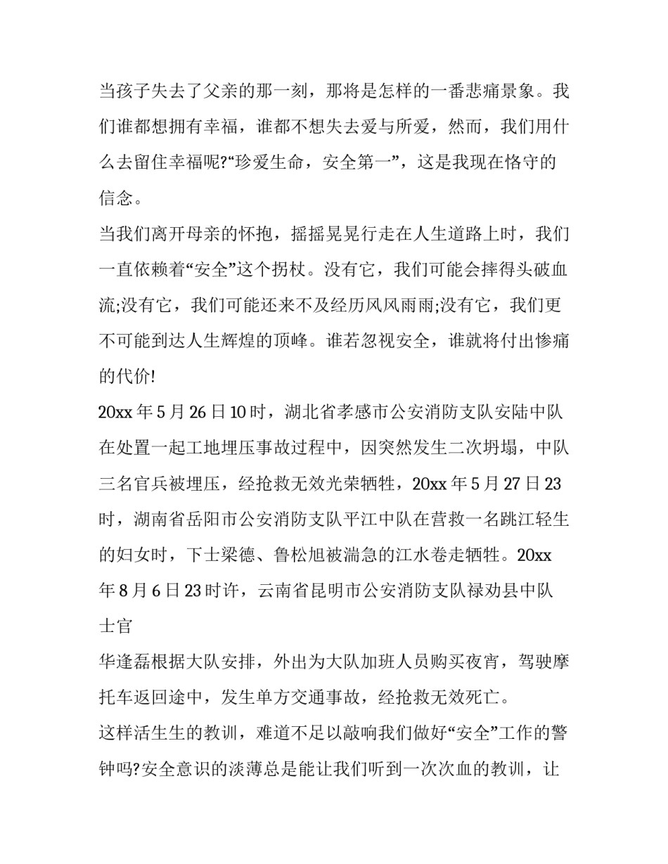 2023年以安全在我心为主题的演讲稿(七篇)_第2页