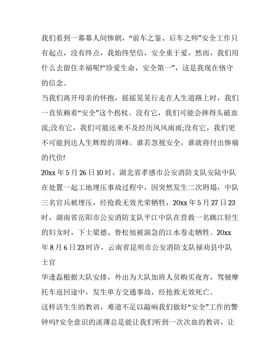 2023年以安全在我心为主题的演讲稿(七篇)_第3页
