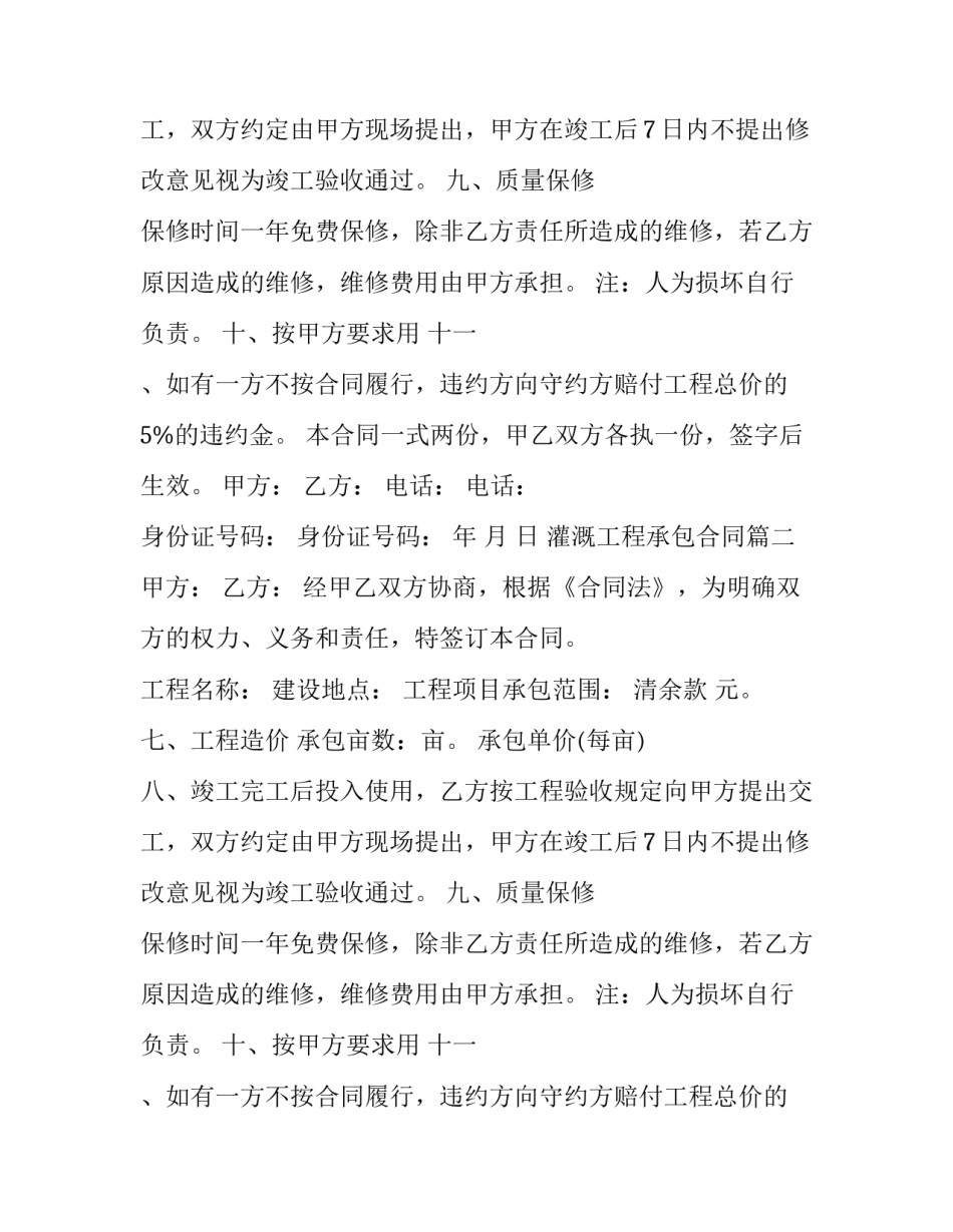 灌溉工程承包合同(21篇)_第2页