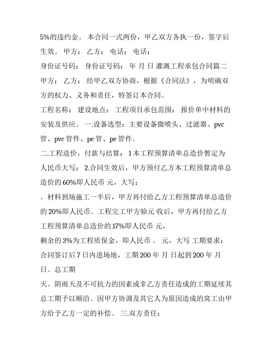 灌溉工程承包合同(21篇)_第3页