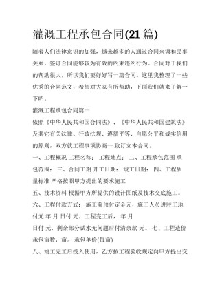 灌溉工程承包合同(21篇)