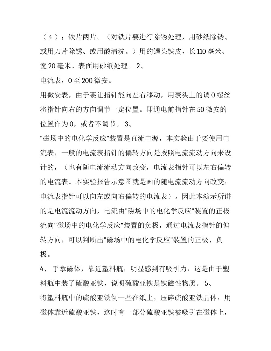《磁场中的电化学反应》物理实验报告_第2页