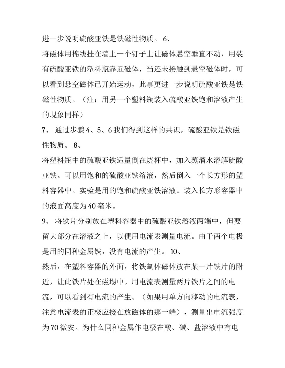 《磁场中的电化学反应》物理实验报告_第3页