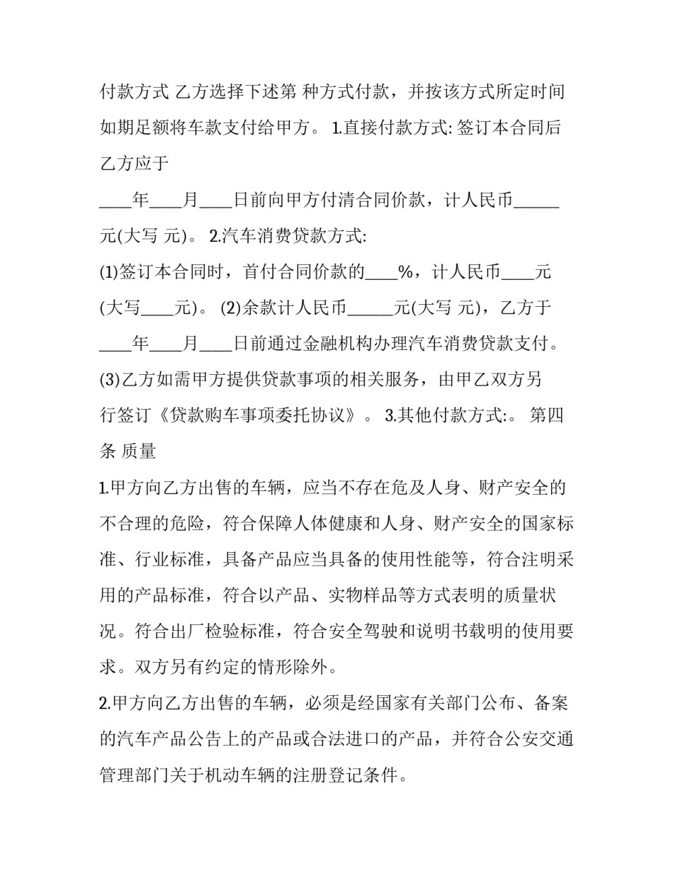 商品车买卖合同范本 车辆买卖合同简单范本(12篇)_第3页