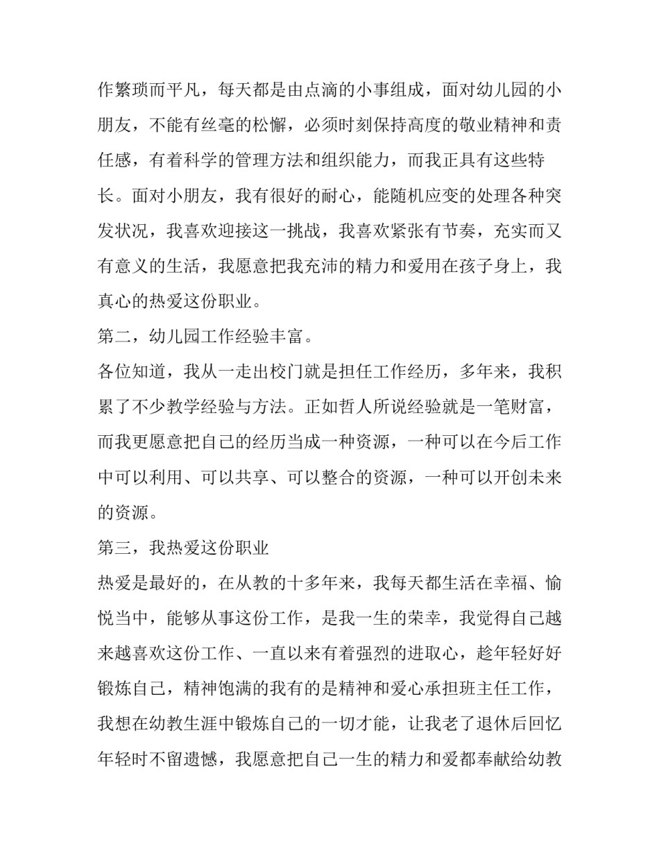 最新幼儿园班主任竞聘演讲稿(大全14篇)_第2页