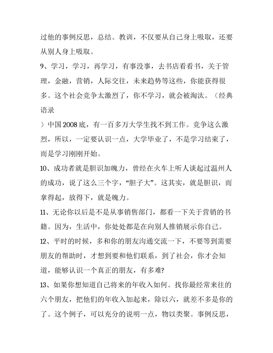 关于失败者没有发言权的经典语句_第2页
