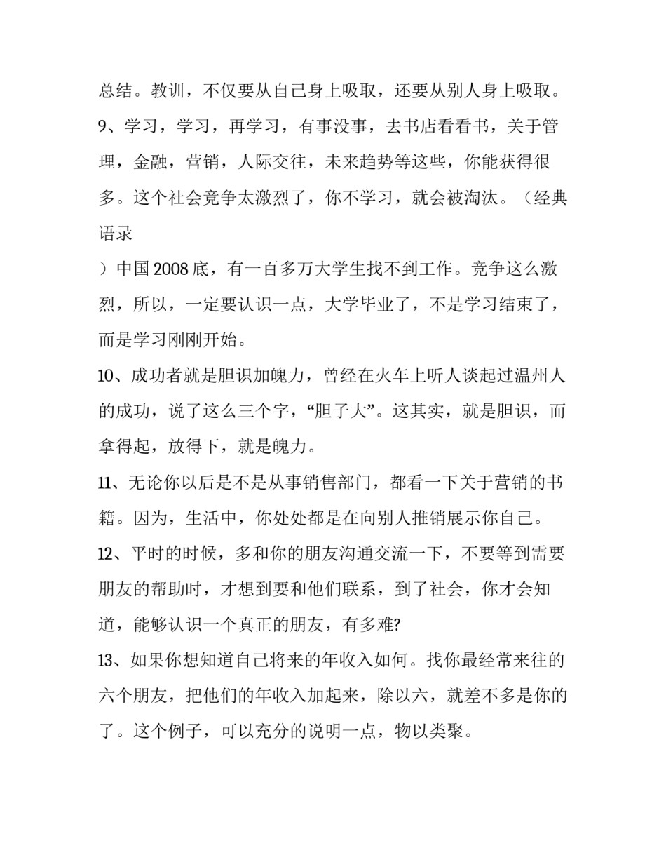 关于失败者没有发言权的经典语句_第3页
