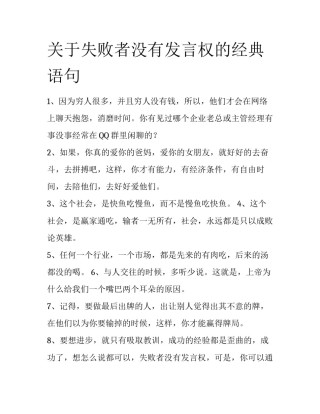 关于失败者没有发言权的经典语句