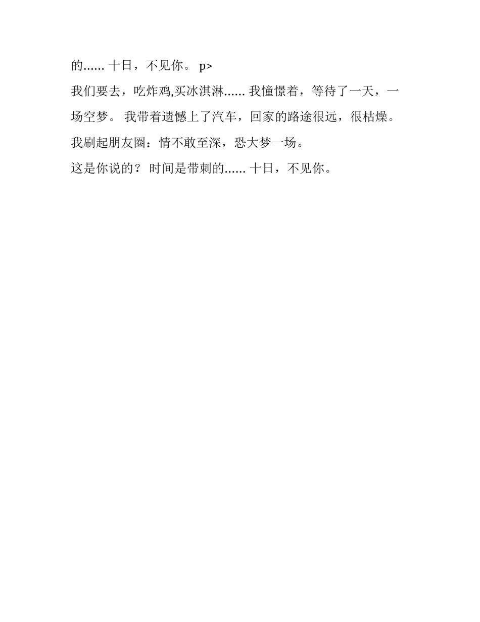 十日不见你的友情随笔_第2页