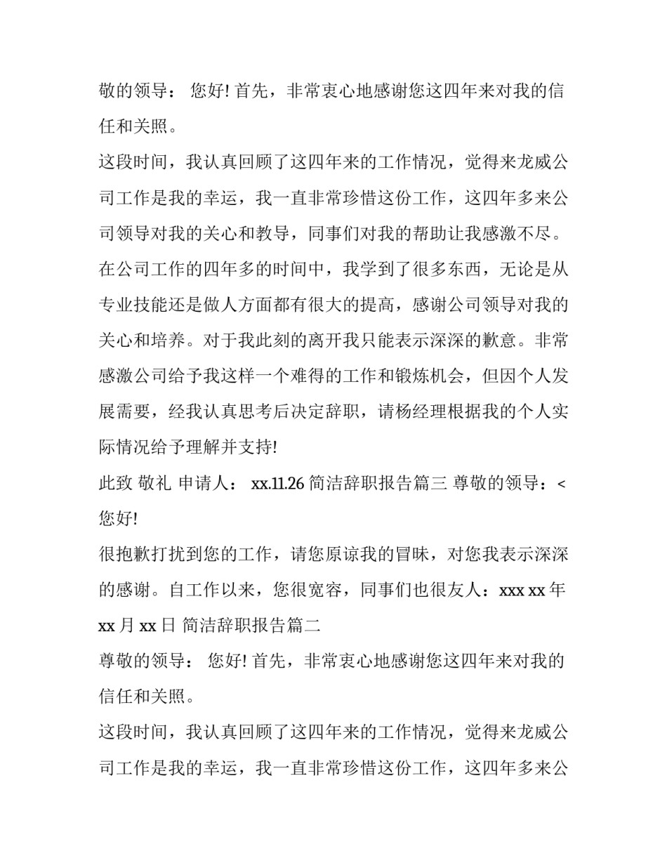 简洁辞职报告(四篇)_第2页