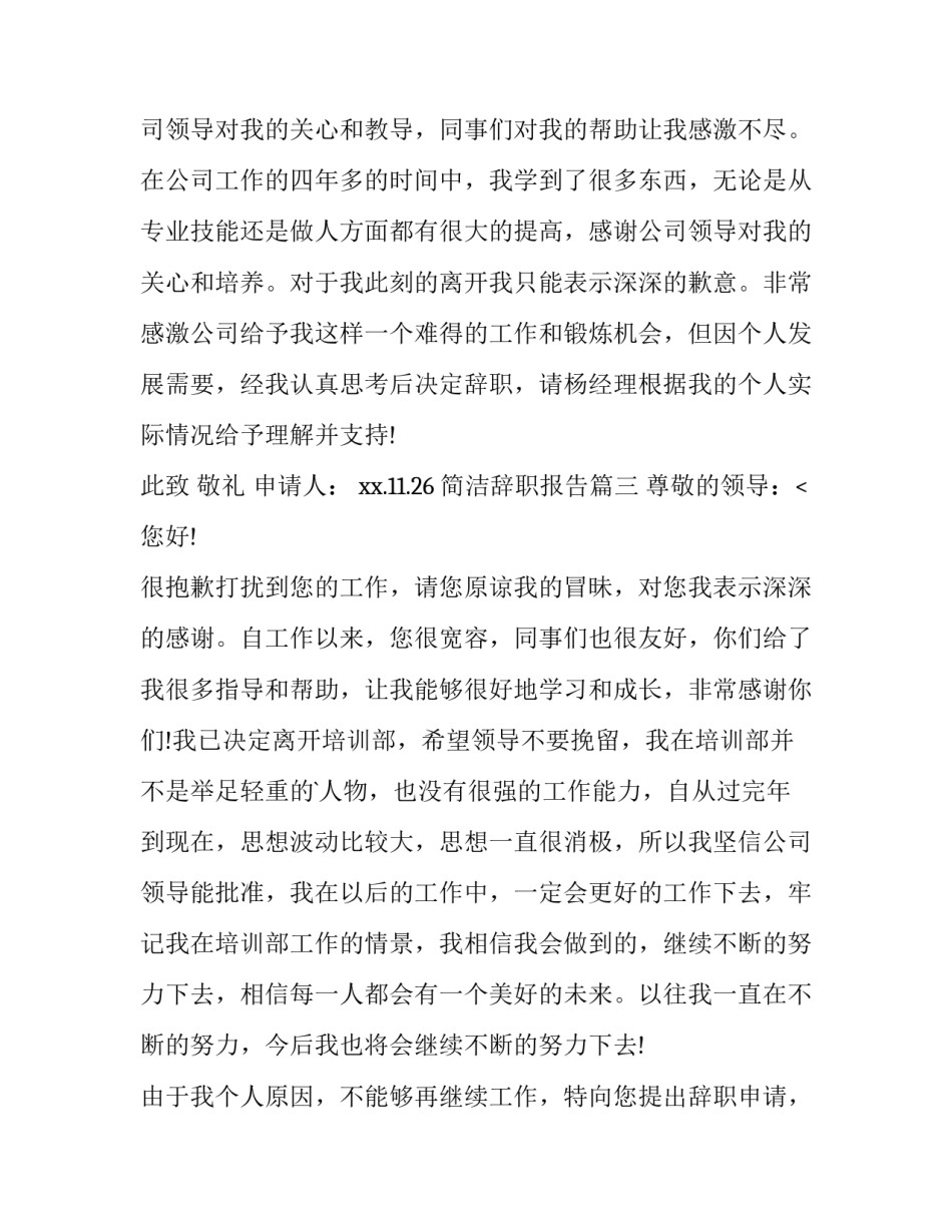 简洁辞职报告(四篇)_第3页