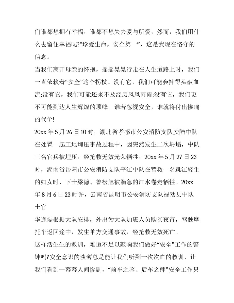 安全在我心中主题演讲题目(七篇)_第2页