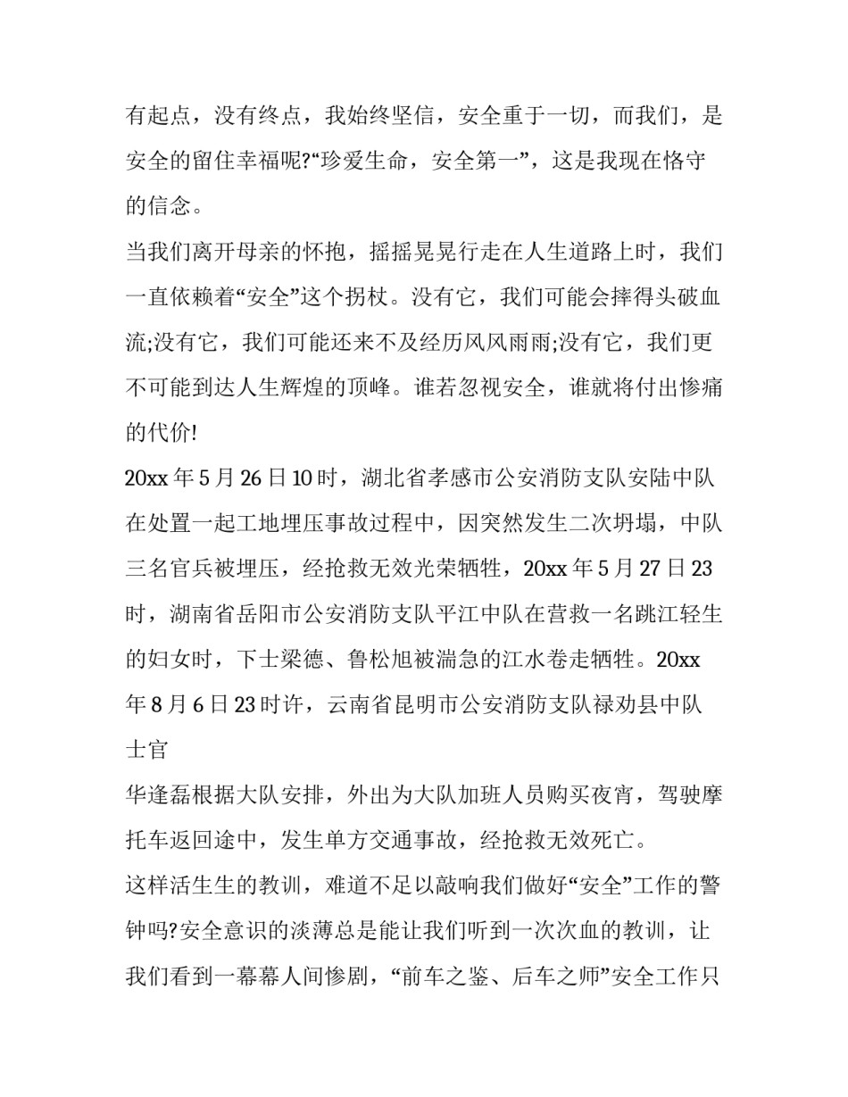 安全在我心中主题演讲题目(七篇)_第3页