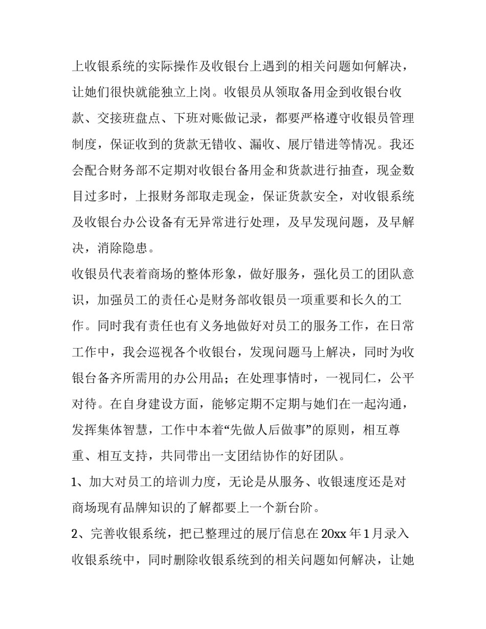 最新管理人员晋升述职报告 管理层升职报告(六篇)_第2页