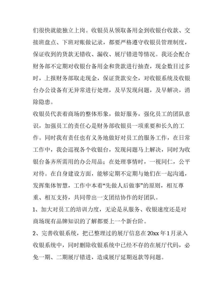 最新管理人员晋升述职报告 管理层升职报告(六篇)_第3页