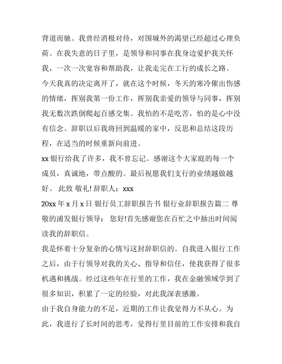最新银行员工辞职报告书 银行业辞职报告(14篇)_第3页
