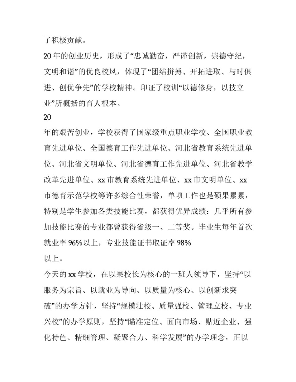 2023年开学典礼动员讲话稿简短(8篇)_第2页