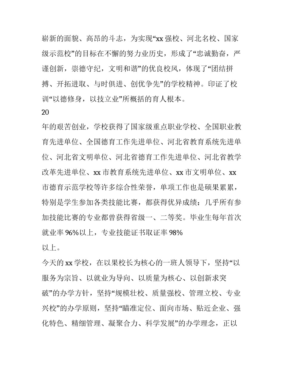 2023年开学典礼动员讲话稿简短(8篇)_第3页