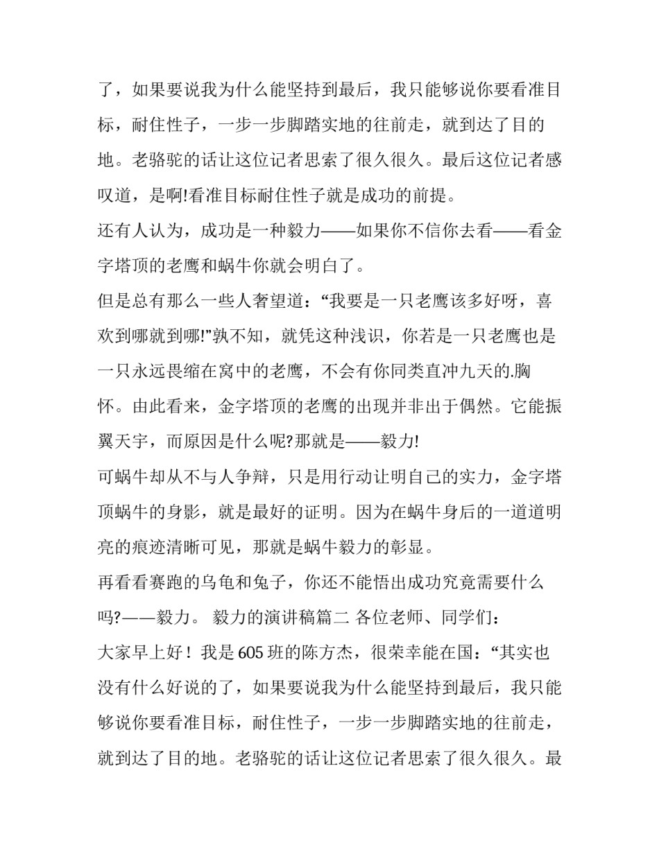 毅力的演讲稿(优秀8篇)_第2页