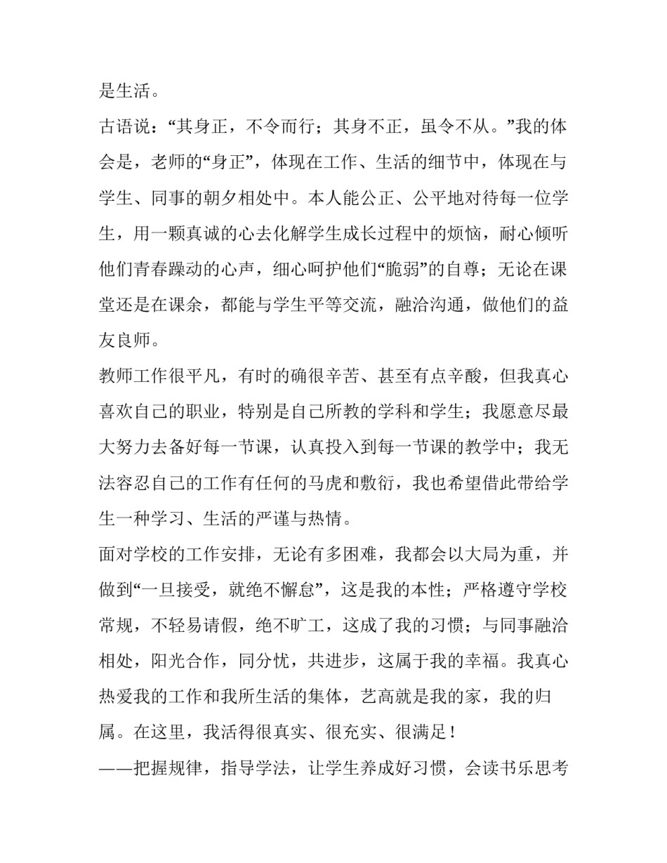 最新高级教师申报述职报告 教师申报岗位述职报告(三篇)_第2页