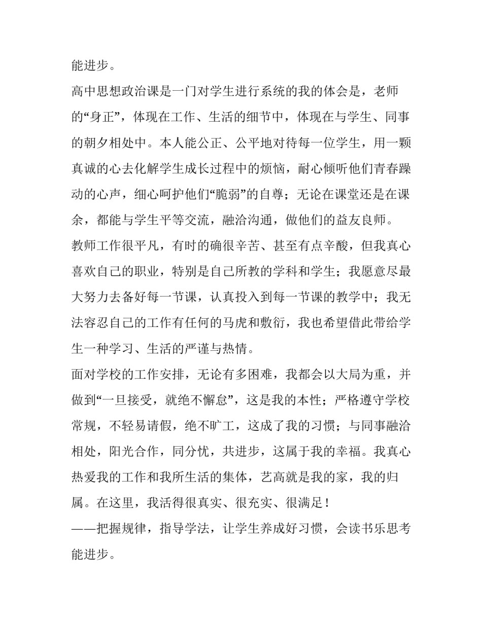 最新高级教师申报述职报告 教师申报岗位述职报告(三篇)_第3页