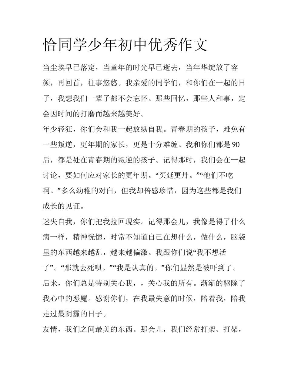 恰同学少年初中优秀作文_第1页