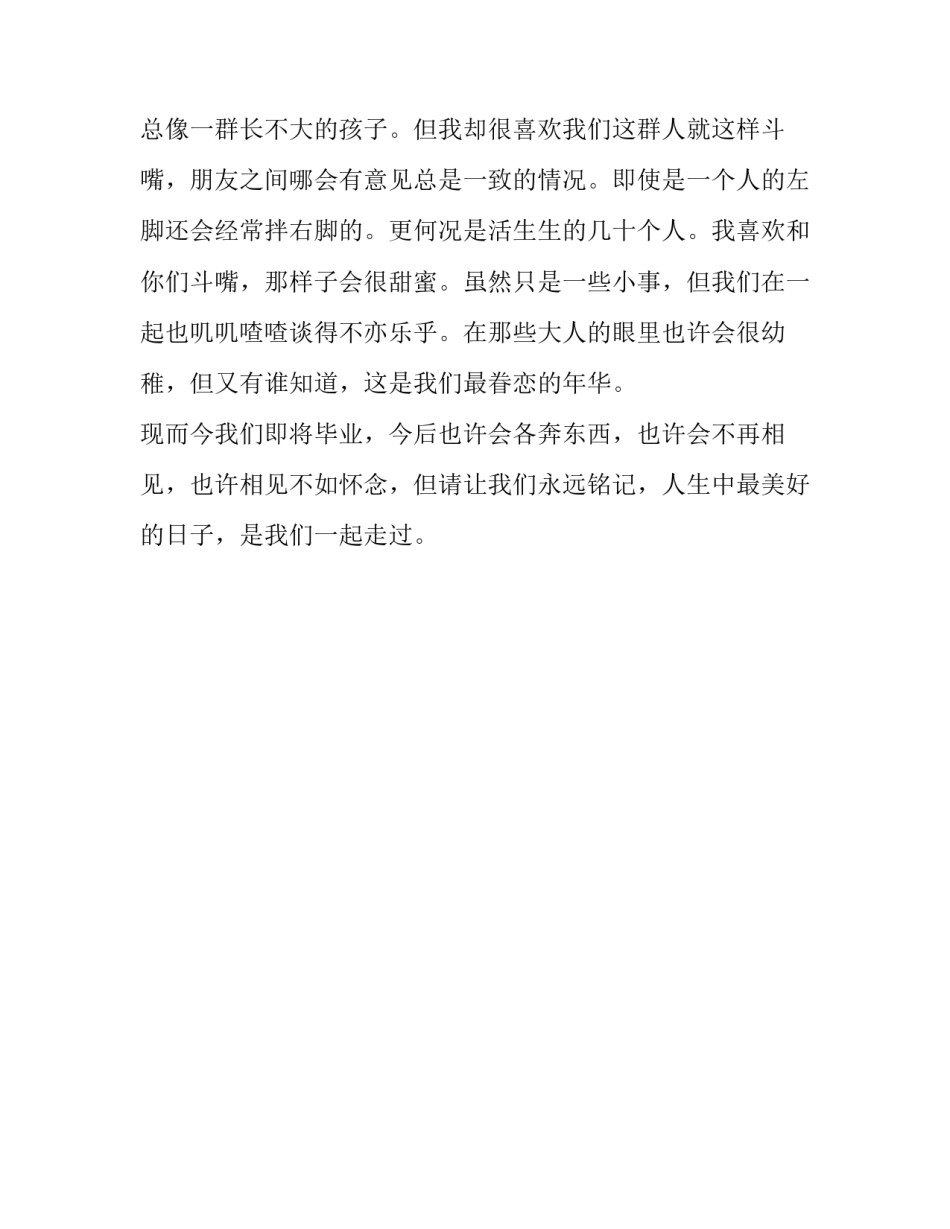 恰同学少年初中优秀作文_第2页