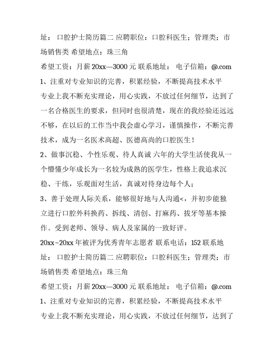 口腔护士简历(6篇)_第2页