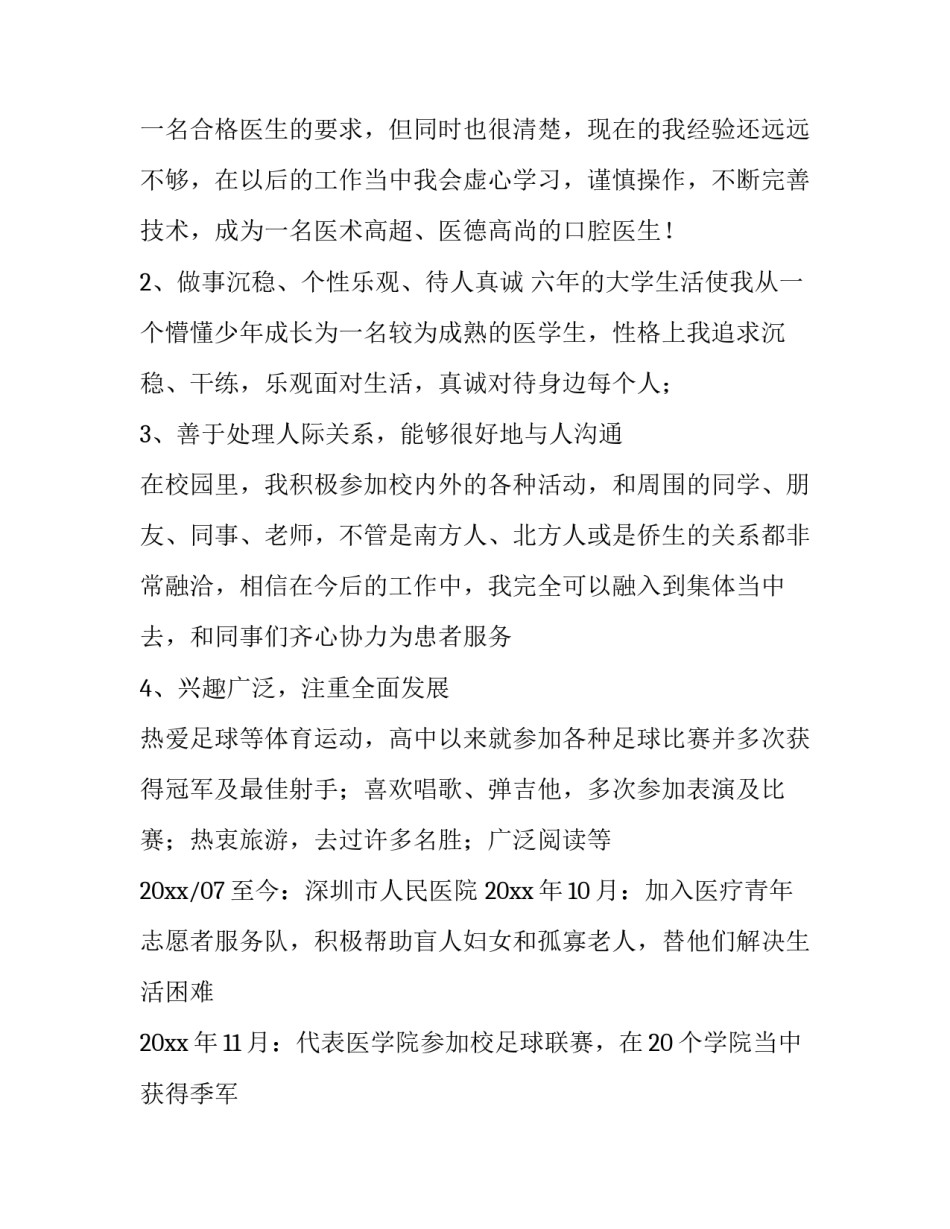 口腔护士简历(6篇)_第3页