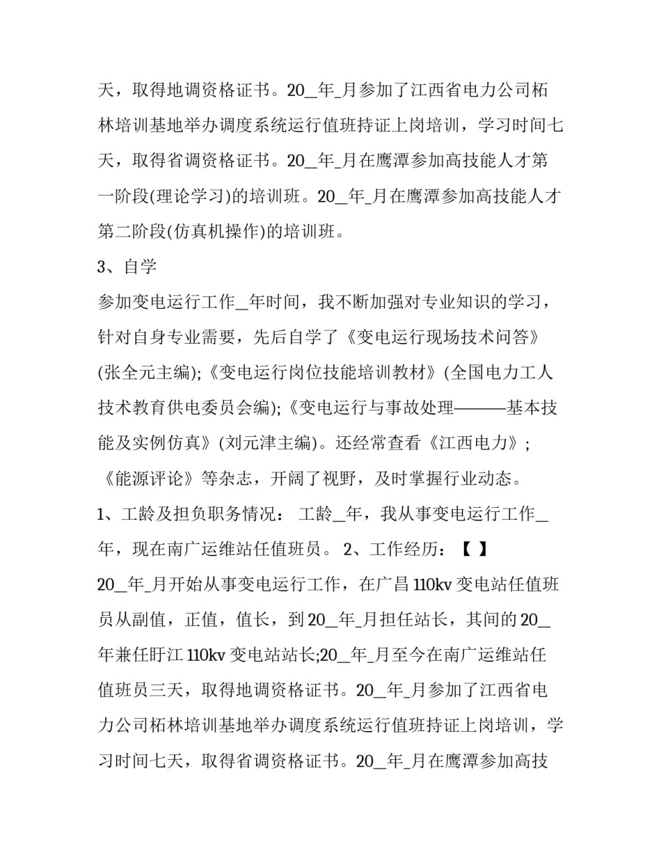 2023年技师年终述职报告(四篇)_第2页