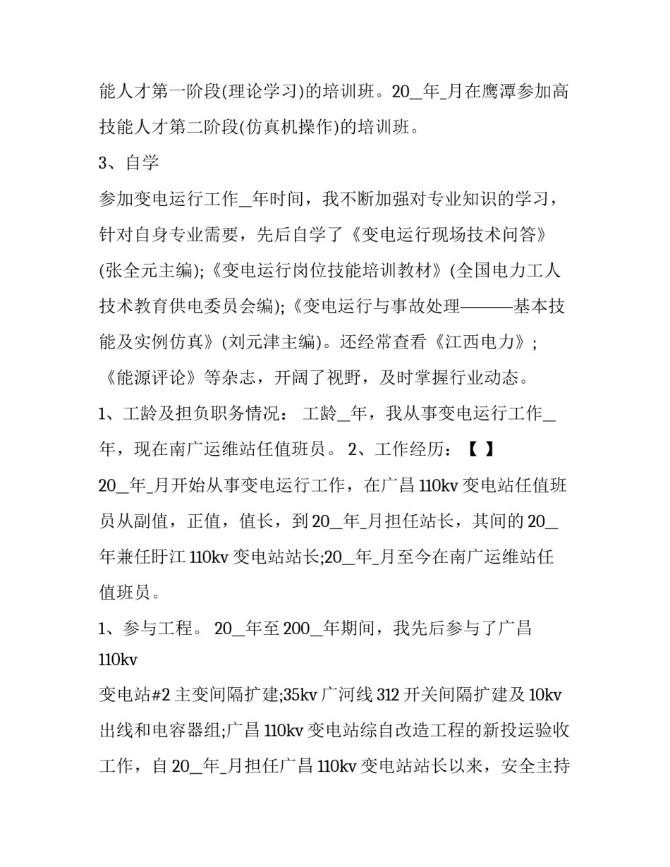 2023年技师年终述职报告(四篇)_第3页