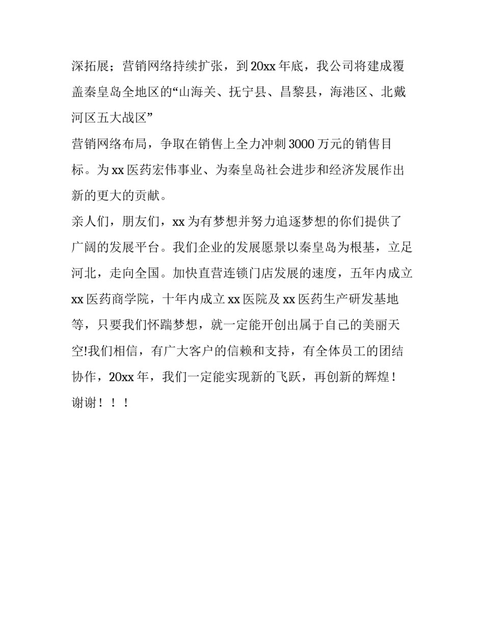 医药单位领导新春致辞_第2页