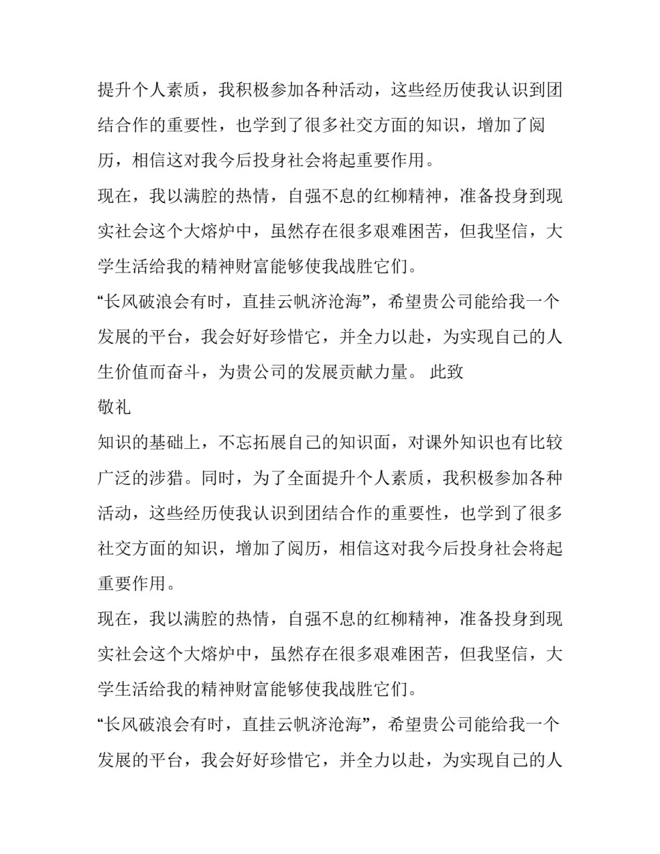 动力工程专业的求职信范文_第2页