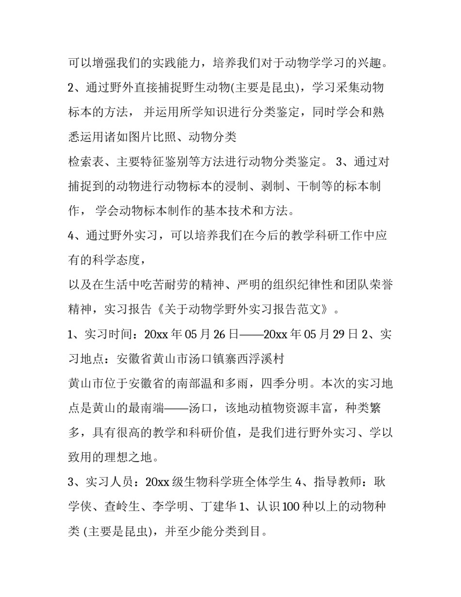 最新动物实践报告(10篇)_第3页