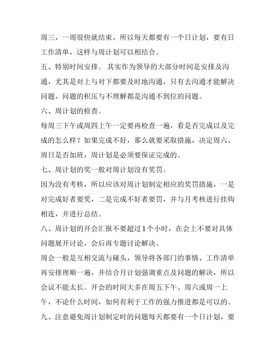2023年店长的工作计划(8篇)_第2页
