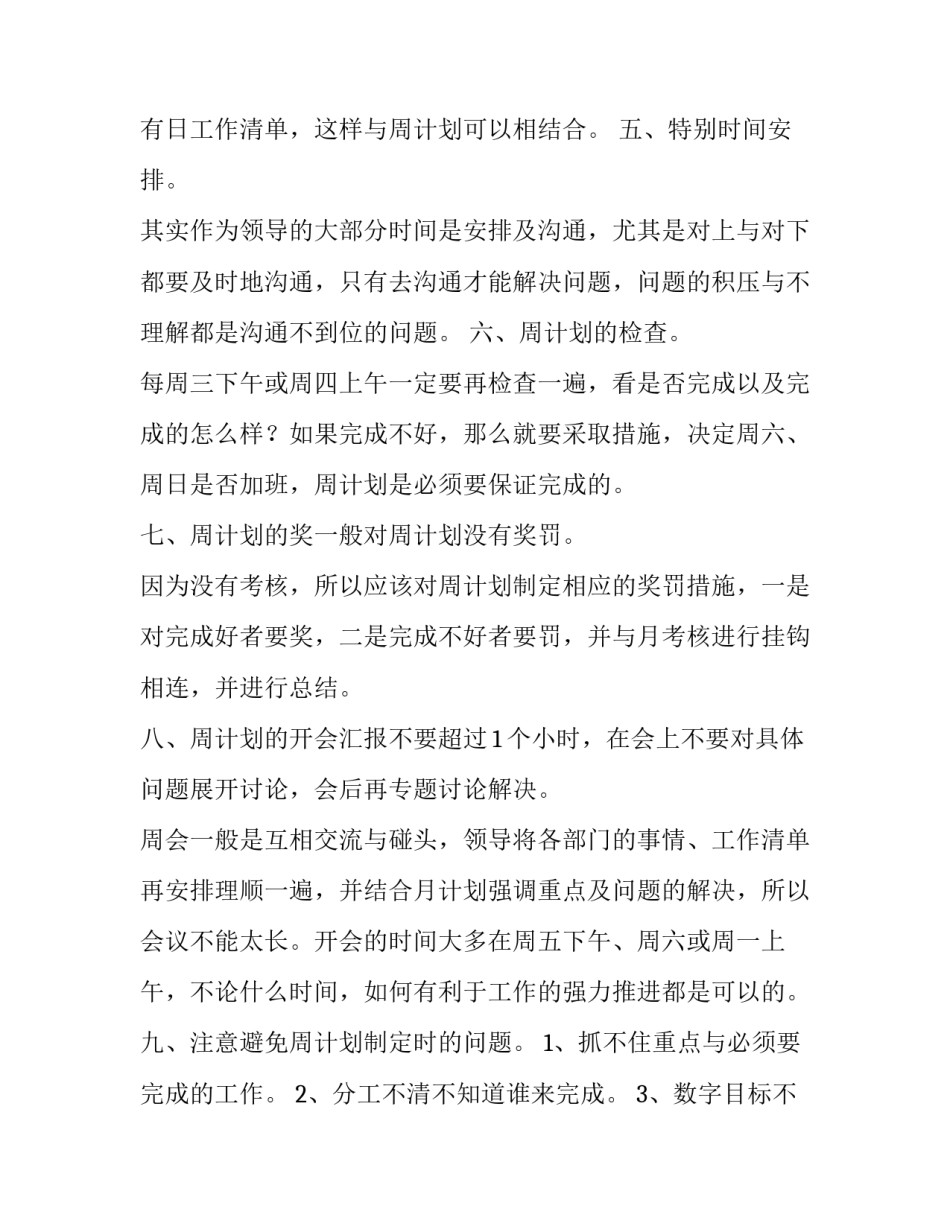 2023年店长的工作计划(8篇)_第3页