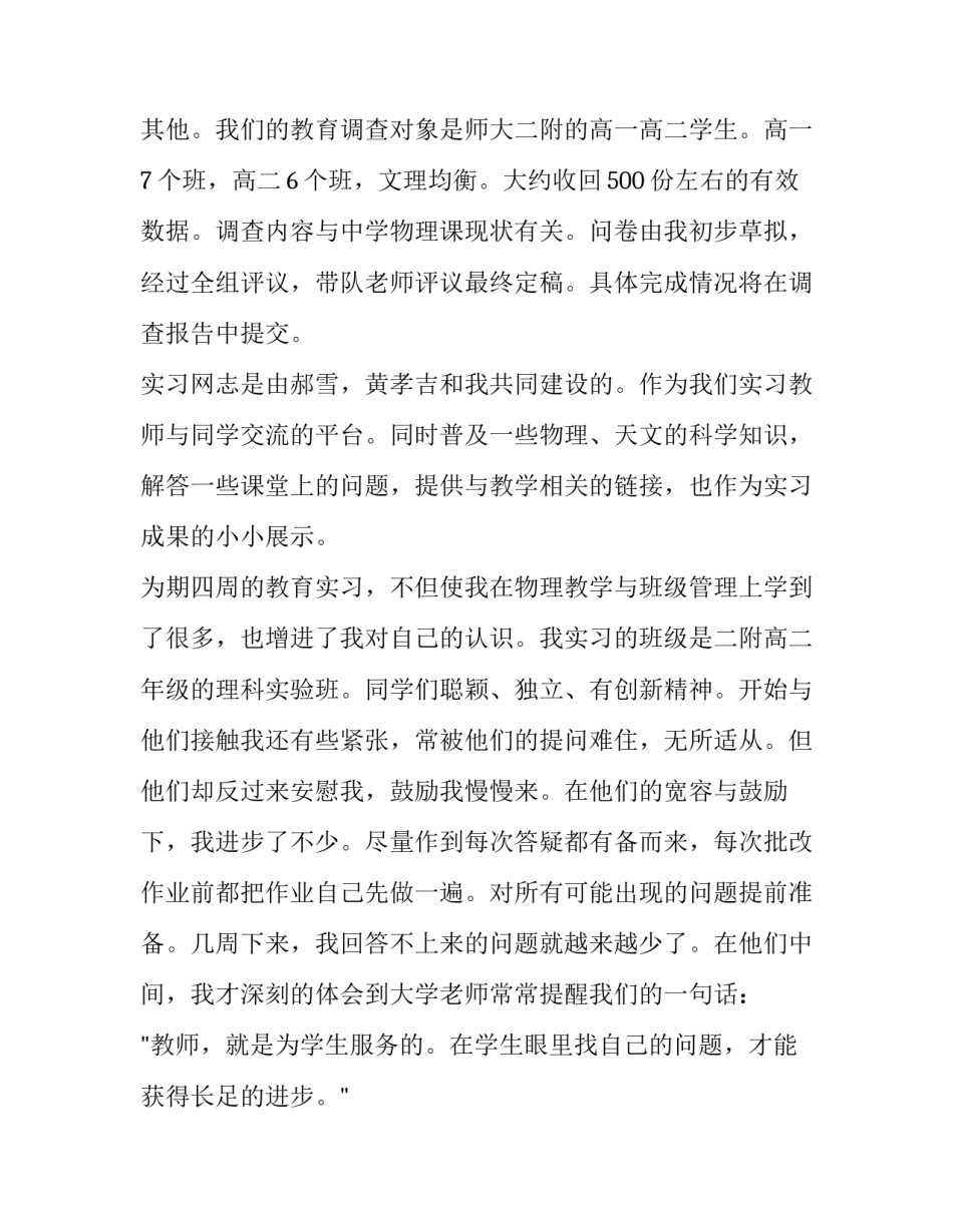 教师实习经历报告样式_第2页