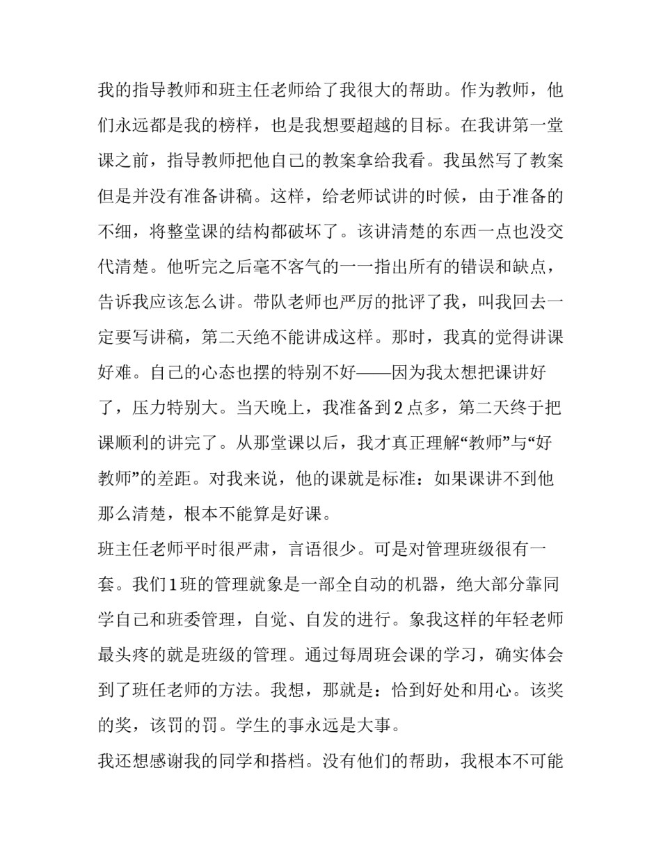 教师实习经历报告样式_第3页
