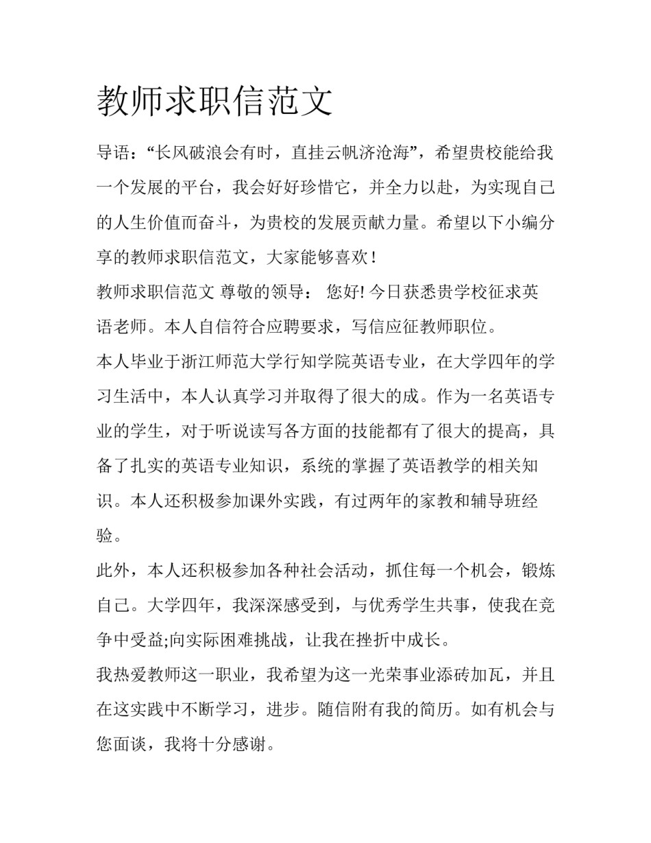 教师求职信范文_第1页