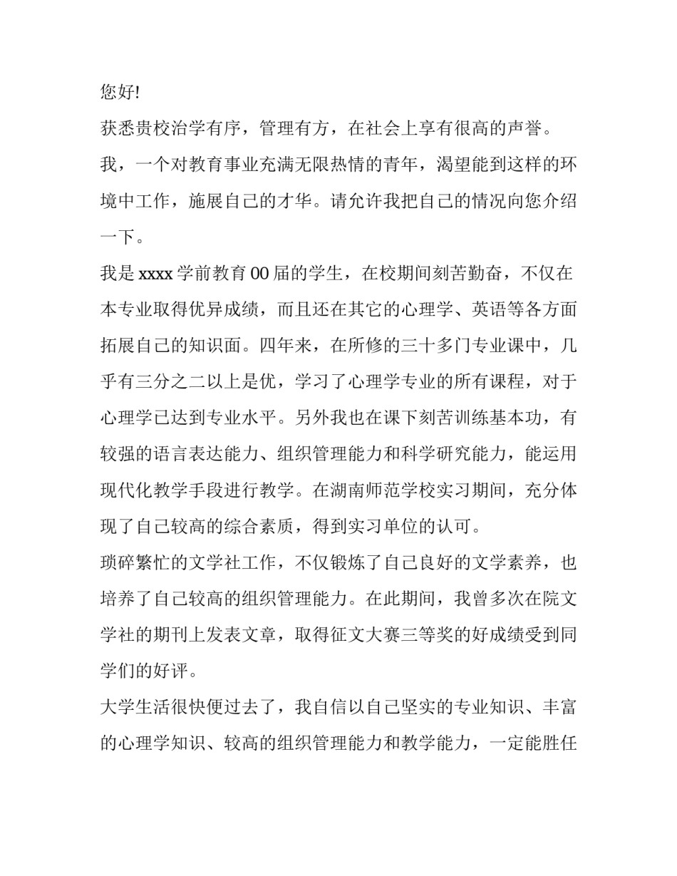教师求职信范文_第2页
