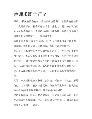 教师求职信范文