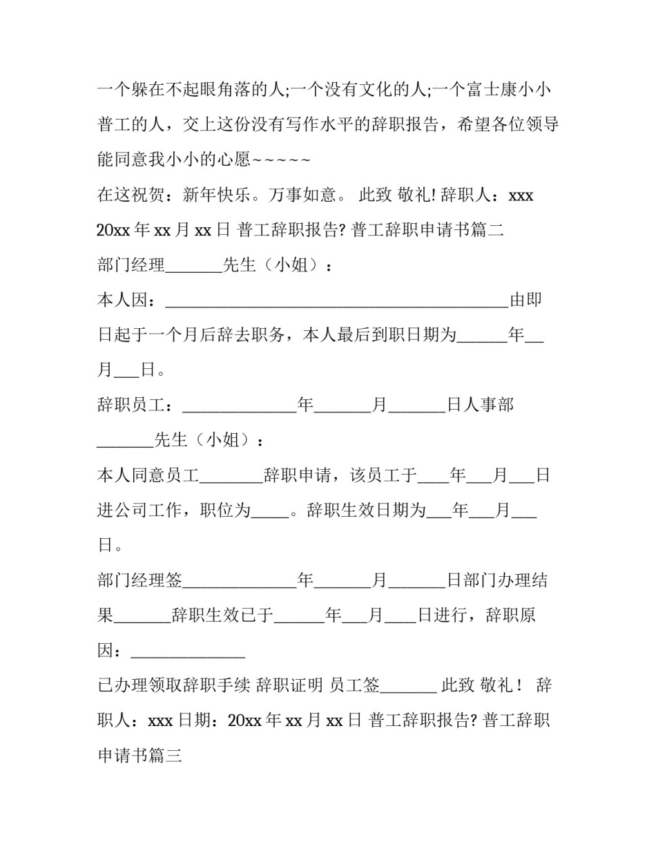 2023年普工辞职报告? 普工辞职申请书(三篇)_第3页