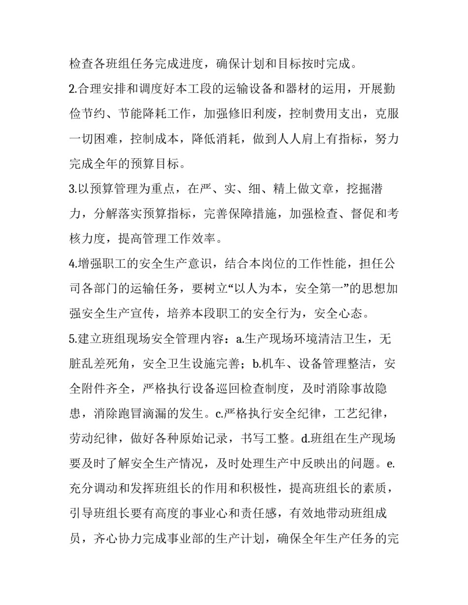 工段长的述职述廉报告_第2页
