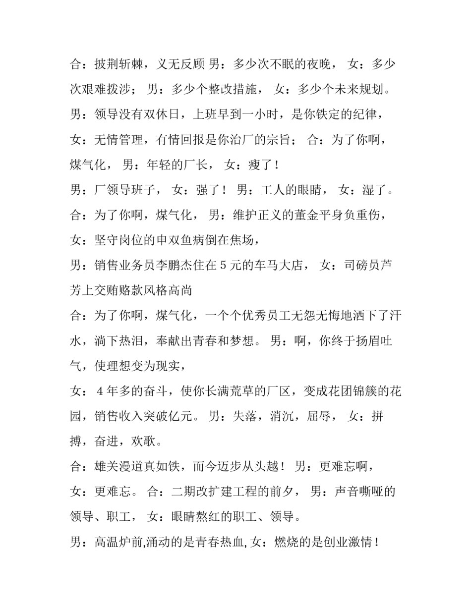 敬礼煤气化朗诵稿推荐_第2页