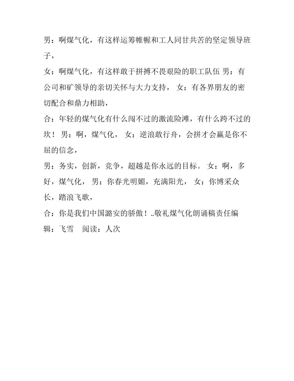 敬礼煤气化朗诵稿推荐_第3页